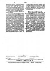 Оптико-электронный профилометр (патент 1768977)