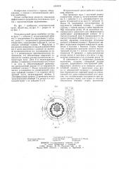 Исполнительный орган горного комбайна (патент 1234618)