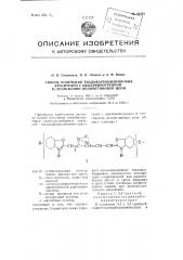 Способ получения тиадикарбоцианиновых красителей с ациламиногруппой в бета-положении полиметиновой цепи (патент 95341)