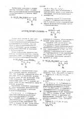 Способ получения 1,5-дифенил-4-(арил- /дифенилметокси/метилиден)-тетрагидропиррол-2,3-дионов (патент 1121258)