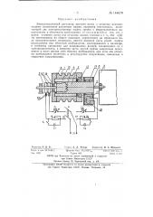 Электромагнитный регулятор времени пуска и останова исполнительных механизмов различных машин, например, текстильных (патент 144679)