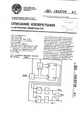 Устройство выделения экстремумов сигнала (патент 1413710)