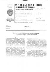 Способ термической обработки нержавеющих и кислотостойких сталей и сплавов (патент 180614)
