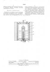 Устройство для нагрева и подачи расплава (патент 221231)