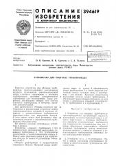 Всесоюзная (патент 394619)