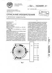 Преобразователь перемещения в дискретный сигнал (патент 1624688)