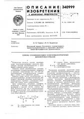 Способ сенсибилизации галогенидосеребряных кинофотоматериалов (патент 340999)