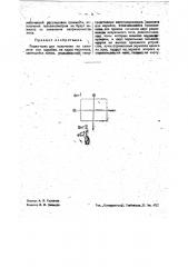 Радиомаяк (патент 36847)