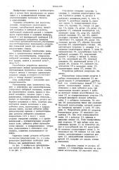 Устройство для компостирования (патент 1022195)