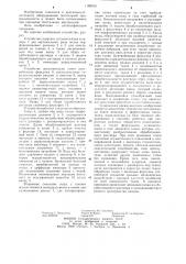 Устройство для промывки движущейся ткани (патент 1189910)