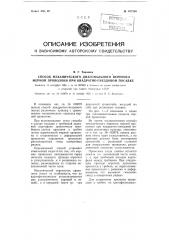 Способ механического диагонального переноса мерной проволоки при квадратно-гнездовой посадке (патент 107296)