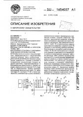 Силовая установка с инерционным аккумулятором энергии (патент 1654037)