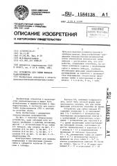 Устройство для гибки выводов радиоэлементов (патент 1584138)