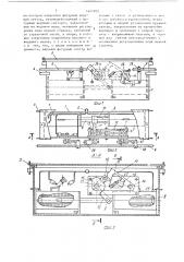 Привод стрелочного перевода (патент 1407852)