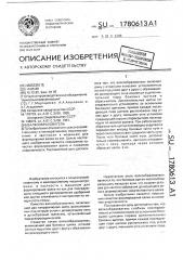 Валкообразователь (патент 1780613)