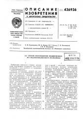 Способ изготовления подшипников из стеклонаполненного полиамида (патент 436936)