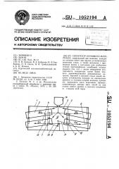 Сепаратор зернового материала (патент 1052194)