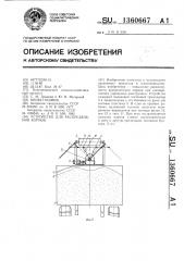 Устройство для распределения кормов (патент 1360667)