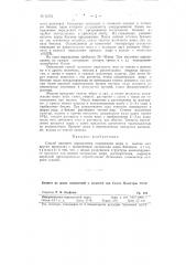 Способ весового определения содержания жира в молоке и других продуктах (патент 92701)