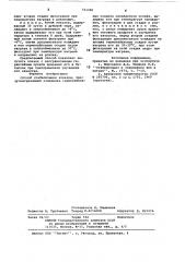 Способ стабилизации коньяка (патент 721486)