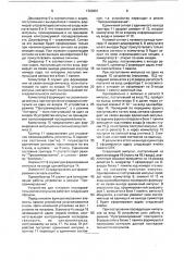 Устройство для контроля последовательностей импульсов (патент 1723661)