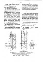 Грузовая каретка строительного подъемника (патент 629153)
