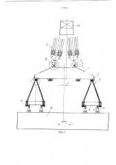 Траверса для работы с изделиями различных типоразмеров и со смещенным центром тяжести (патент 893809)