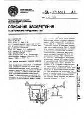 Способ получения торфяной сушенки (патент 1715821)