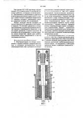 Электрошпиндель на опорах скольжения с газовой смазкой (патент 1811985)