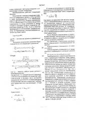 Преобразователь емкости датчика в частоту (патент 1827647)