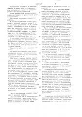Устройство для диагностирования мостового вентильного преобразователя (патент 1379865)