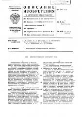 Клиновой механизм свободного хода (патент 594370)