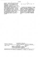 Измеритель скорости течения теплоносителя в первом контуре ядерного реактора (патент 1222044)