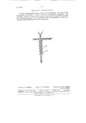 Способ изготовления свай в грунте (патент 92567)