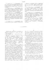 Станок для фиксации животных (патент 1251897)