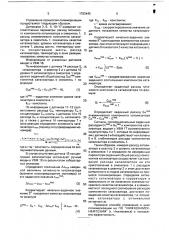 Способ управления процессом полимеризации (патент 1763445)
