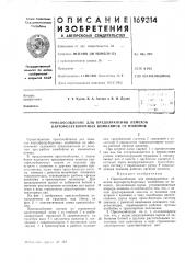 Патент ссср  169314 (патент 169314)