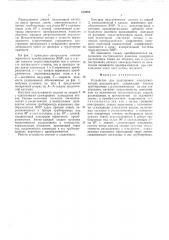 Устройство для градуировки электромагнитных расходомеров (патент 512382)