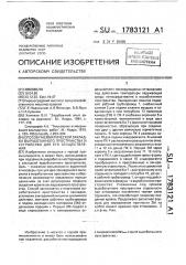 Способ пневматической закладки выработанного пространства и устройство для его осуществления (патент 1783121)