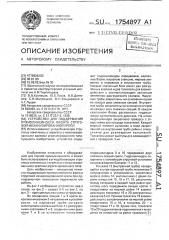 Устройство для поддержания прямолинейности фронта струговой механизированной крепи (патент 1754897)