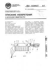 Устройство для сбора ягод (патент 1358827)