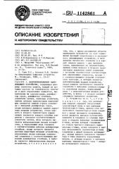 Полупроводниковое запоминающее устройство (патент 1142861)