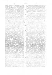 Устройство для приема и обнаружения комбинации двоичных сигналов (патент 1413656)