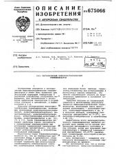 Гистерезисный жидкокристаллический термоиндикатор (патент 675066)