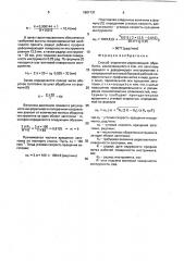 Способ отделочно-упрочняющей обработки (патент 1801731)