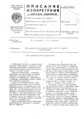 Вертикальный накопитель (патент 527351)