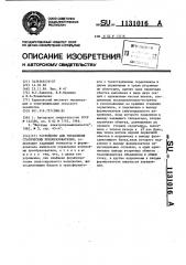 Устройство для управления статическим преобразователем (патент 1131016)