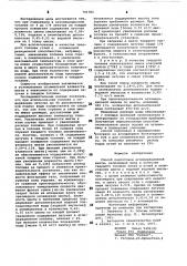 Способ подготовки агломерационной шихты (патент 791782)