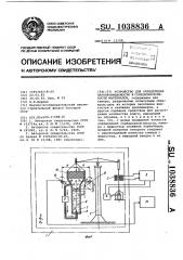 Устройство для определения паропроницаемости и сорбционной емкости материалов (патент 1038836)