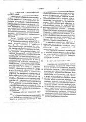 Установка для термообработки и сушки длинномерных материалов (патент 1784818)